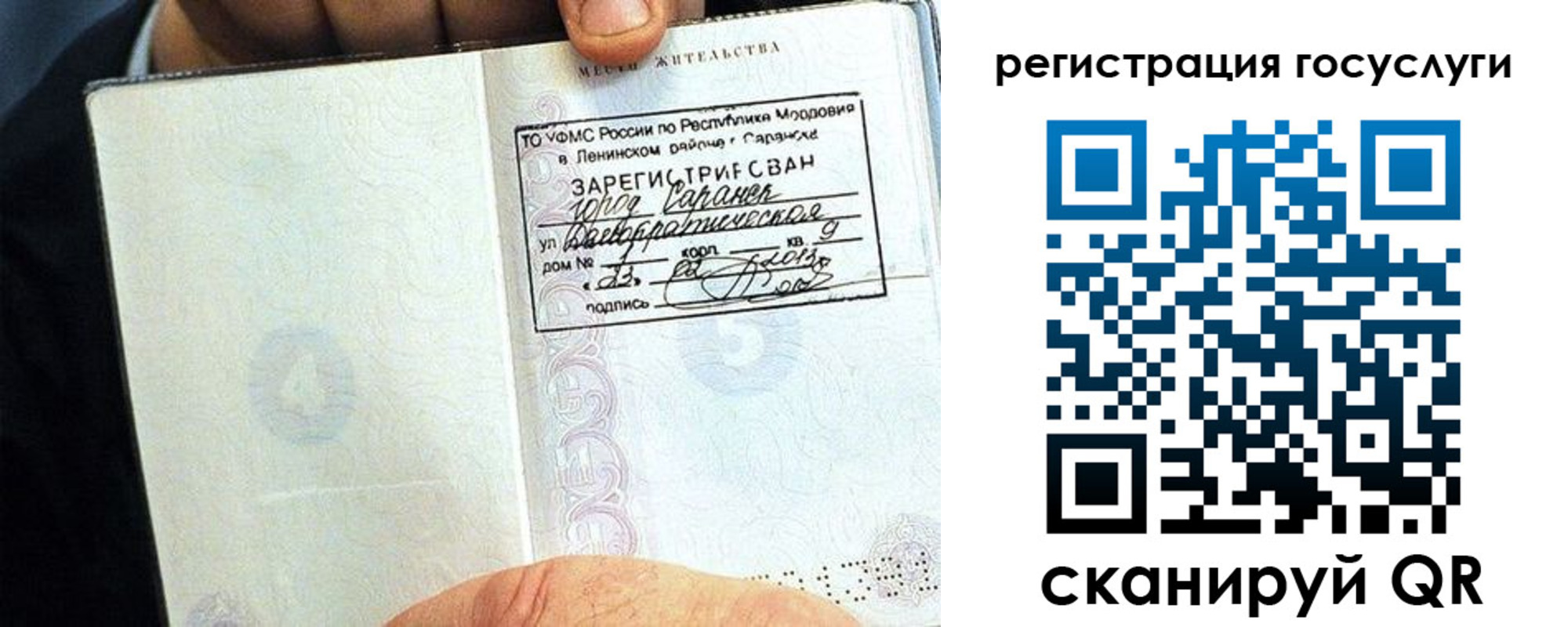 прописка в Тобольске