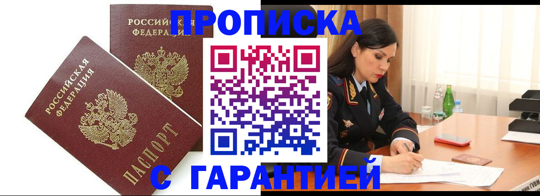 регистрация в Тобольске