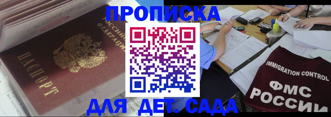 регистрация для дет. сада в Тобольске