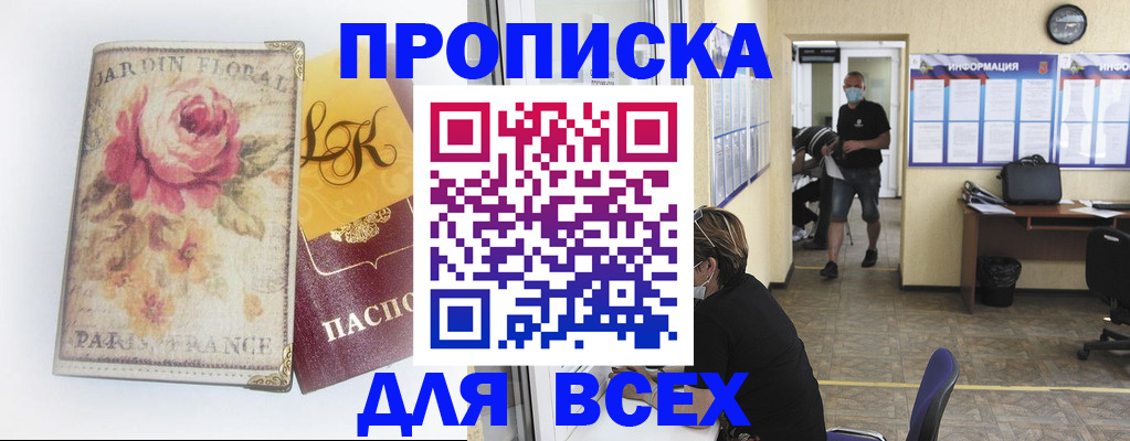 прописка для школы в Тобольске
