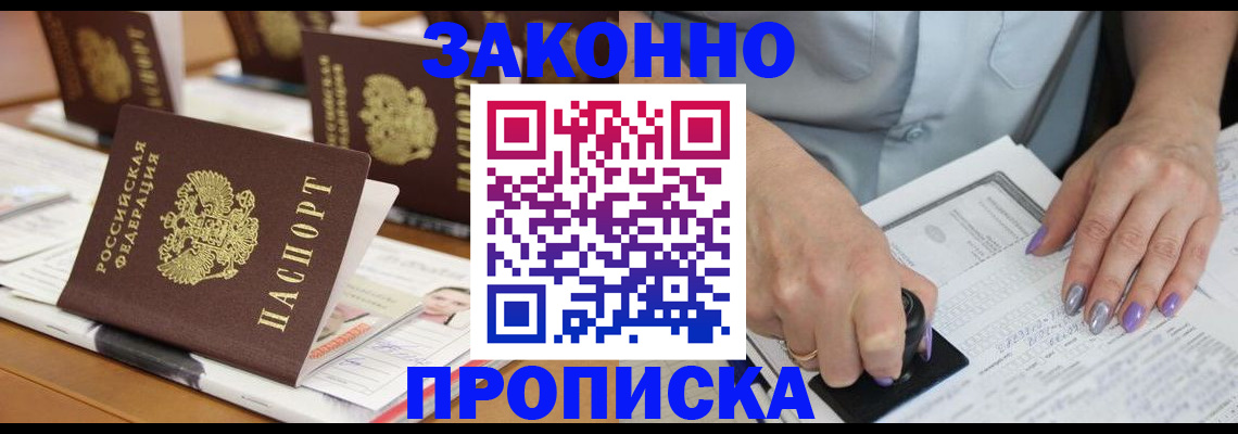 временная регистрация недорого в Тобольске