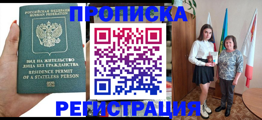 прописка для кредита в Тобольске