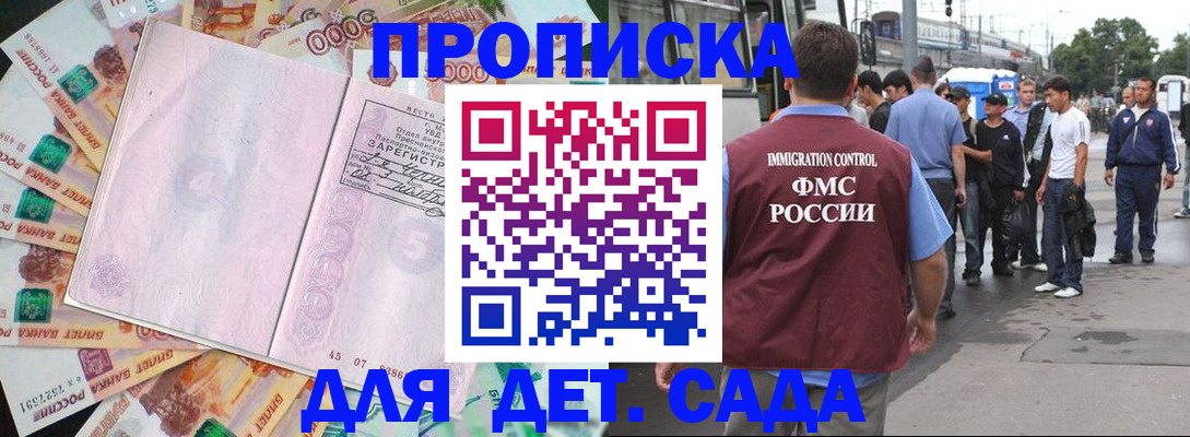 временная регистрация для школы в Тобольске