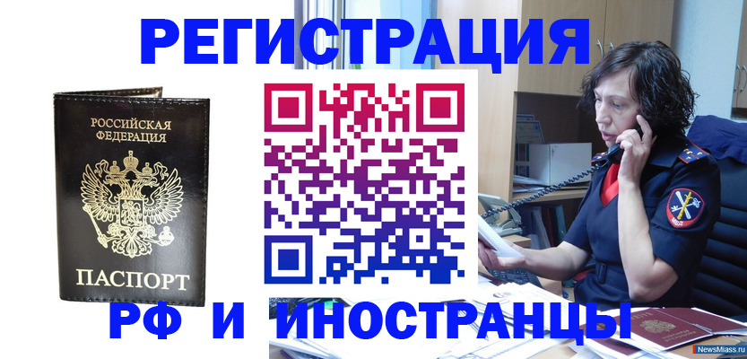 временная регистрация собственник в Тобольске