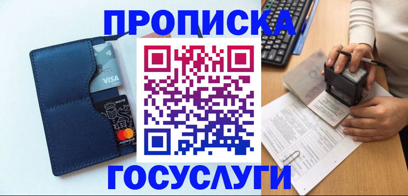временная регистрация для всех в Тобольске