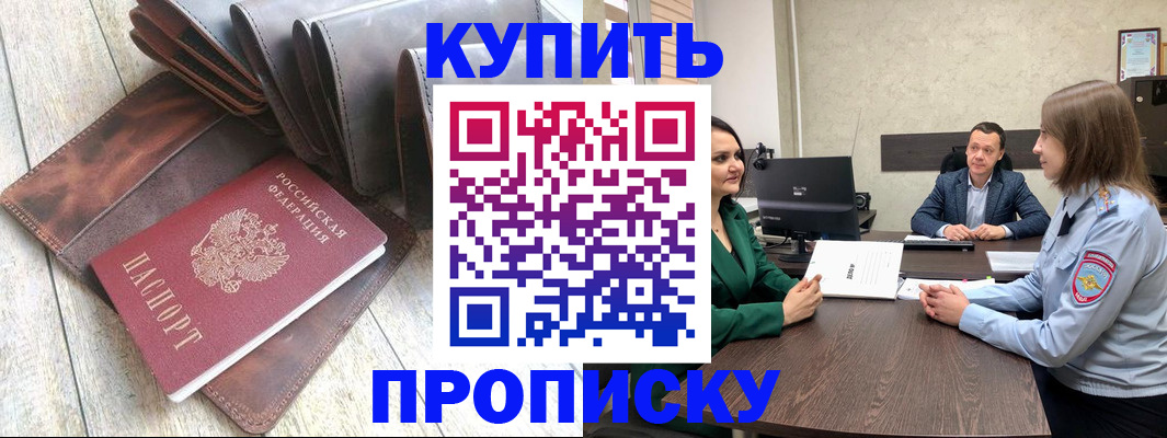 прописка паспорт в Тобольске