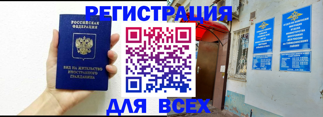 прописка законно в Тобольске