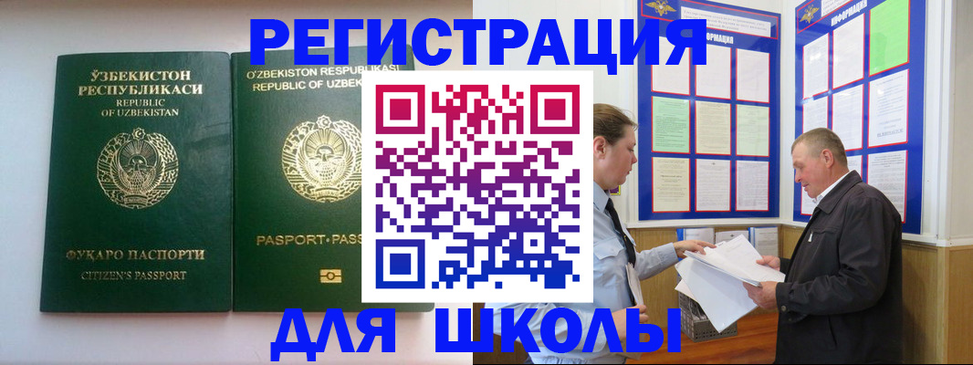 временная регистрация купить в Тобольске