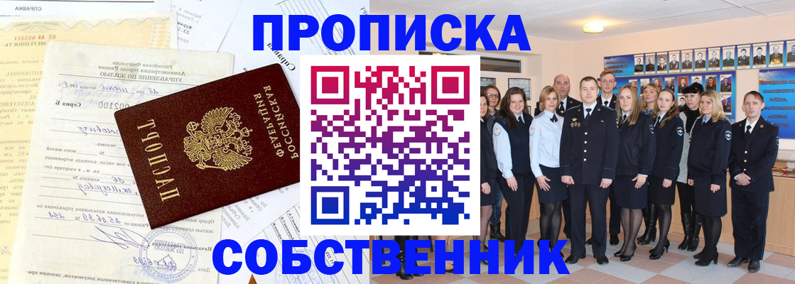 временная регистрация надежно в Тобольске